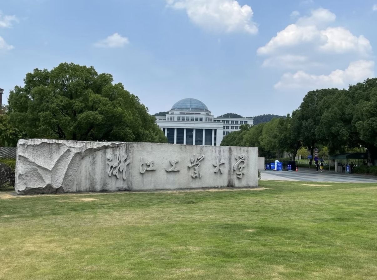 浙江工业大学校园建筑
